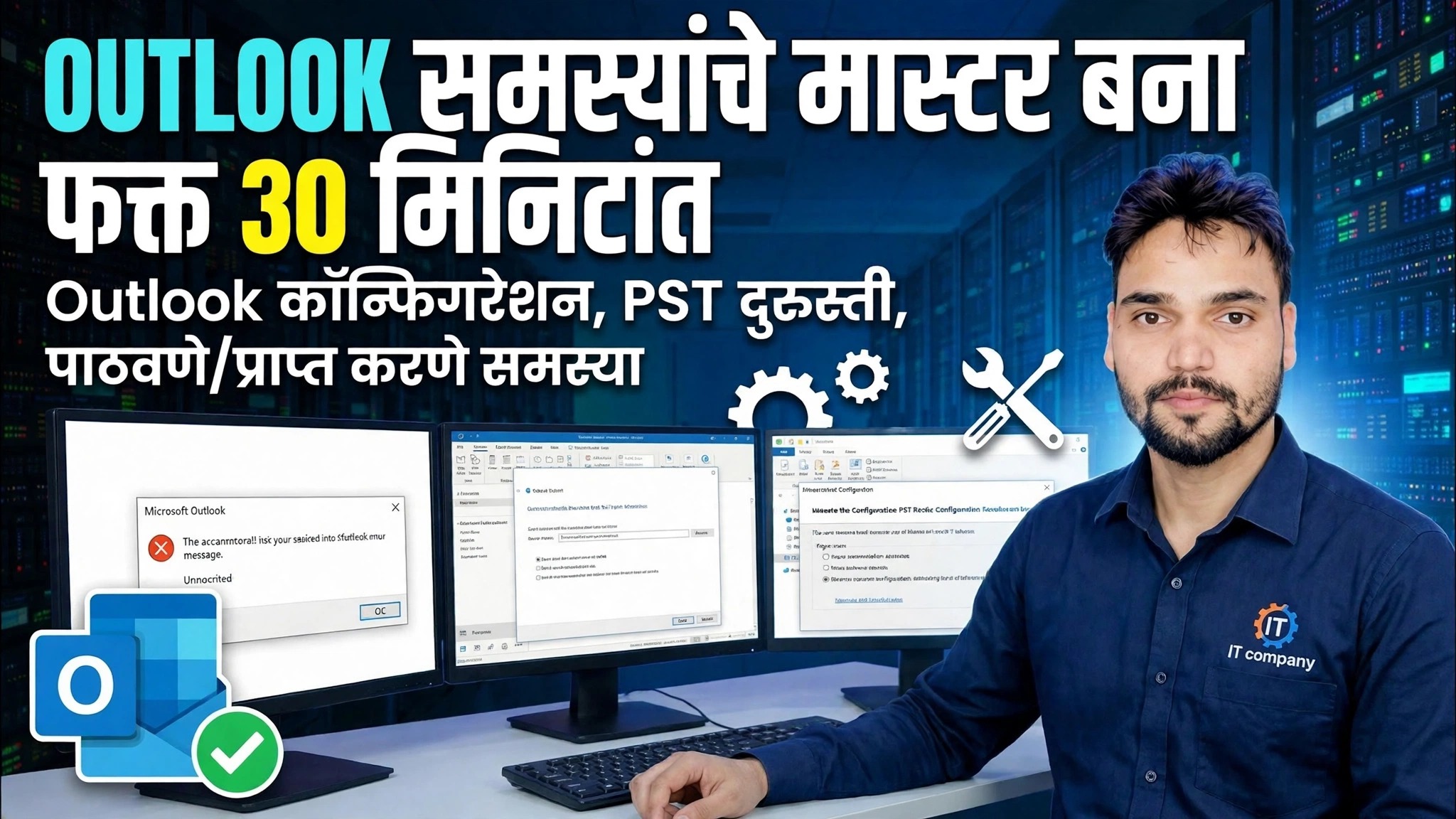 आउटलुक पूर्ण सेटअप आणि त्रुटी निराकरण मार्गदर्शक 🔥 IMAP POP PST स्कॅनPST प्रोफाइल सेटअप