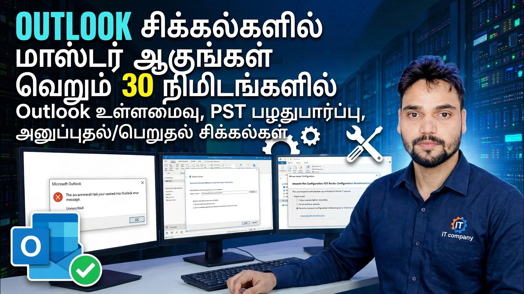 அவுட்லுக் முழு அமைவு & பிழை திருத்த வழிகாட்டி 🔥 IMAP POP PST ஸ்கேன்PST சுயவிவர அமைப்பு
