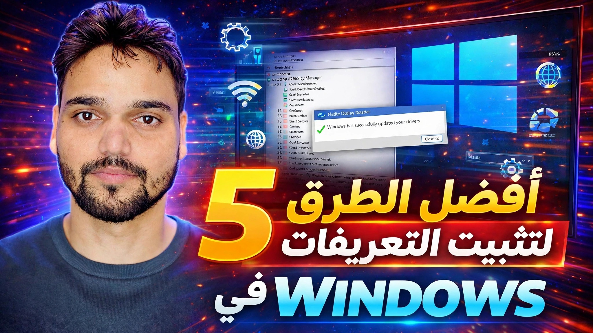 تثبيت وتحديث برامج التشغيل بأمان ⚡ Windows Update وإدارة الأجهزة والأدوات
