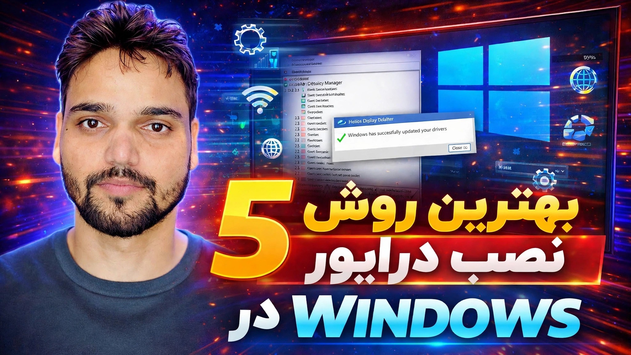 درایورها را با خیال راحت نصب و به‌روزرسانی کنید ⚡ Windows Update، مدیر دستگاه و ابزارها