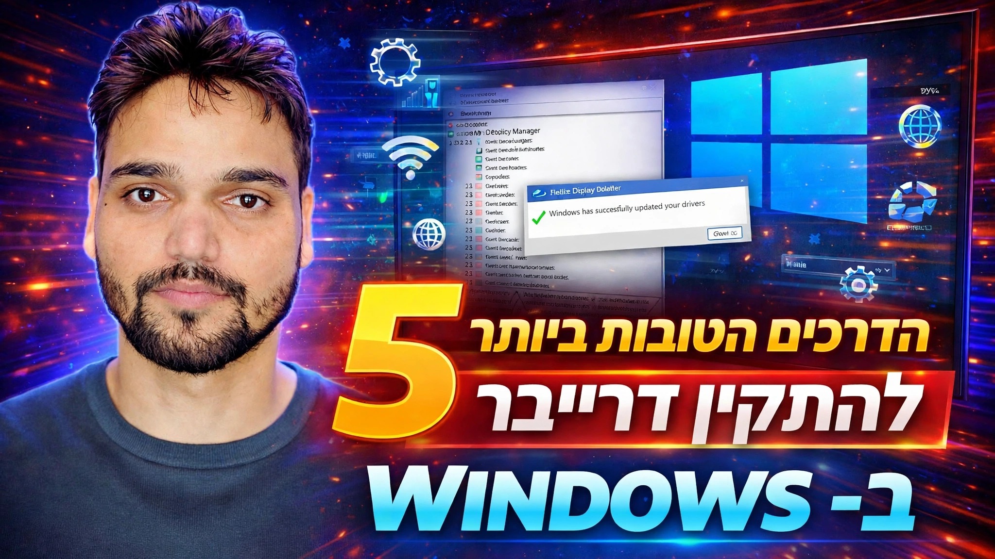 התקן ועדכן מנהלי התקנים בצורה בטוחה ⚡ Windows Update, מנהל ההתקנים וכלים