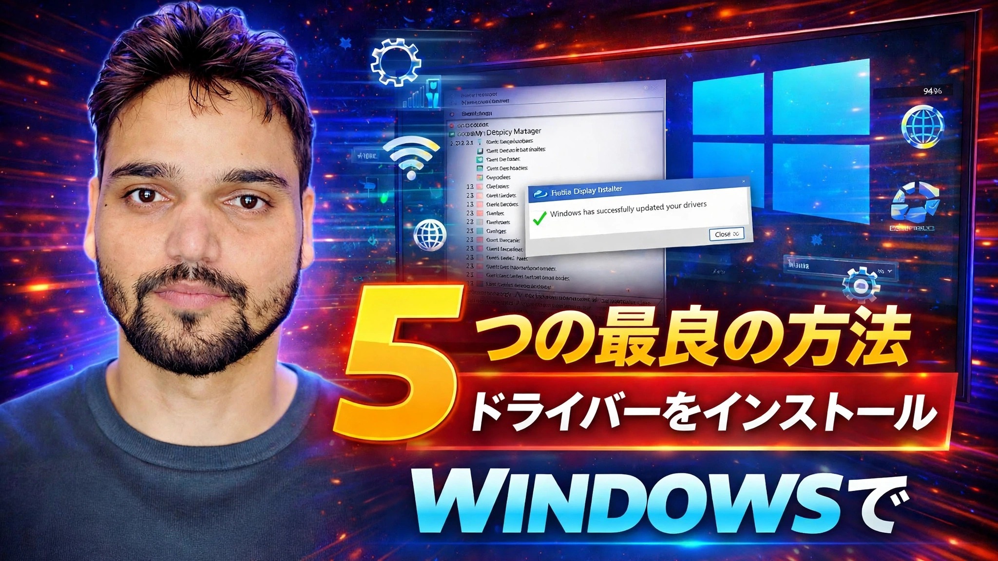 ドライバーを安全にインストールおよび更新 ⚡ Windows Update、デバイス マネージャーおよびツール