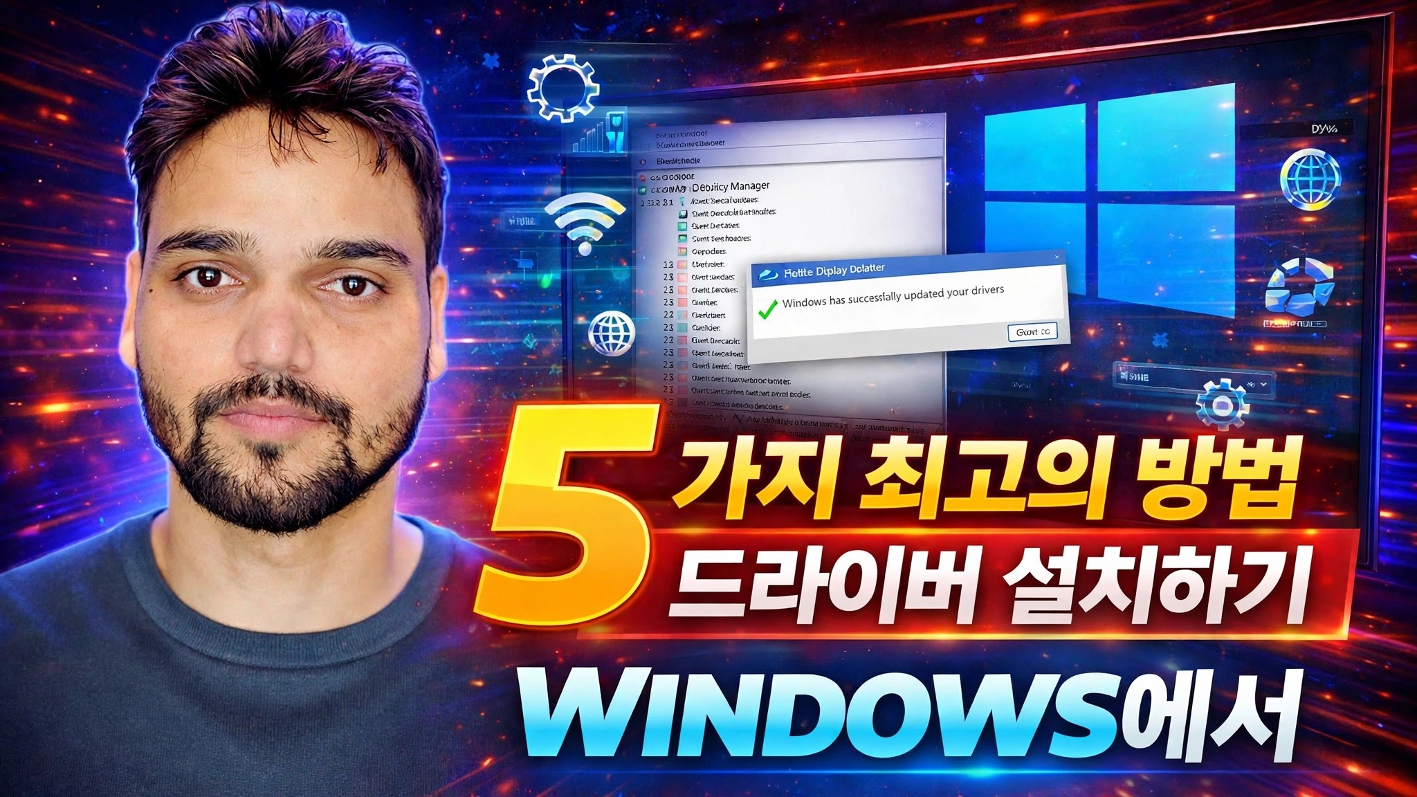 드라이버를 안전하게 설치 및 업데이트 ⚡ Windows 업데이트, 장치 관리자 및 도구