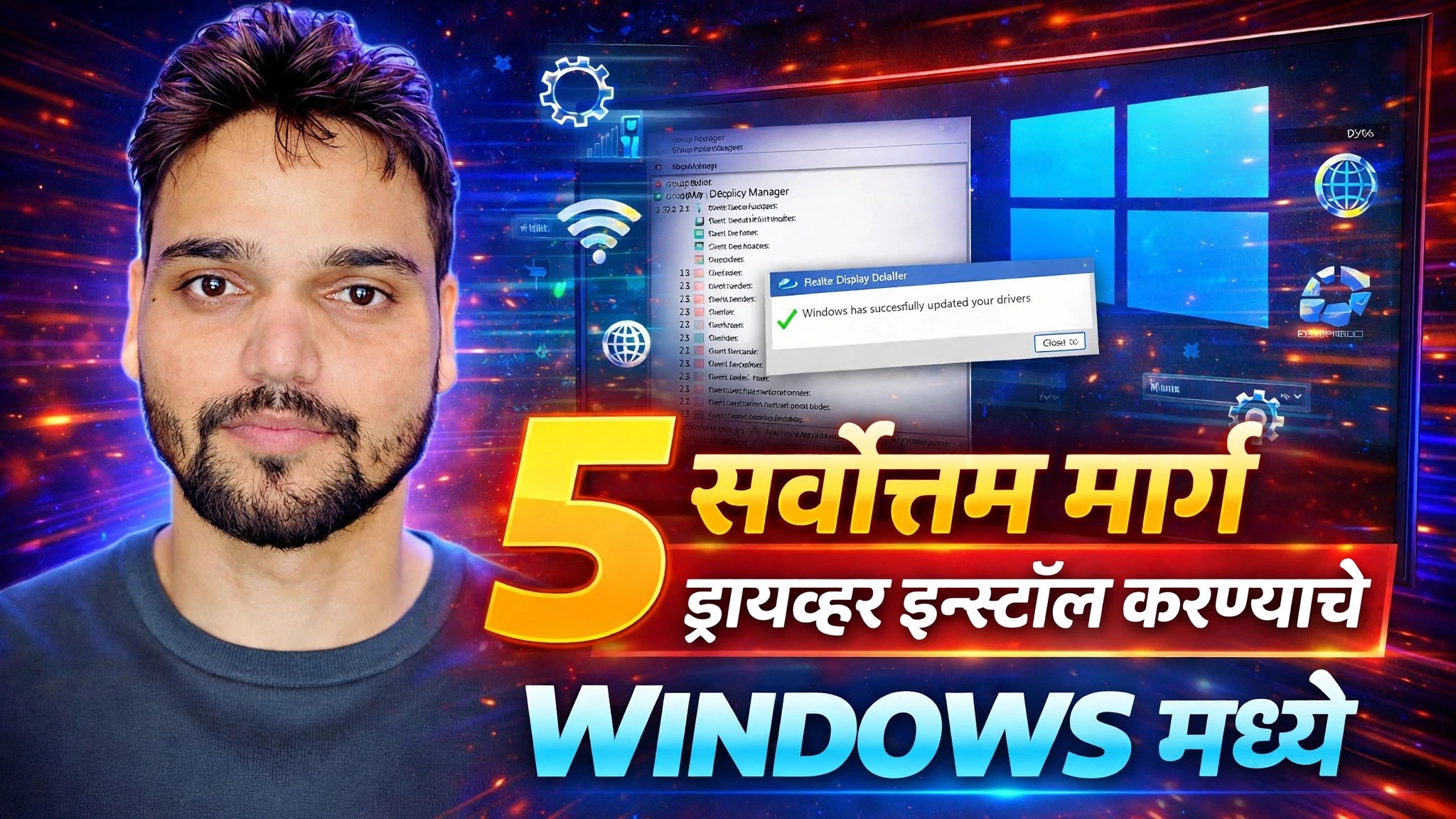 सुरक्षितपणे ड्राइव्हर्स स्थापित आणि अद्यतनित करा ⚡ विंडोज अपडेट, डिव्हाइस व्यवस्थापक आणि साधने