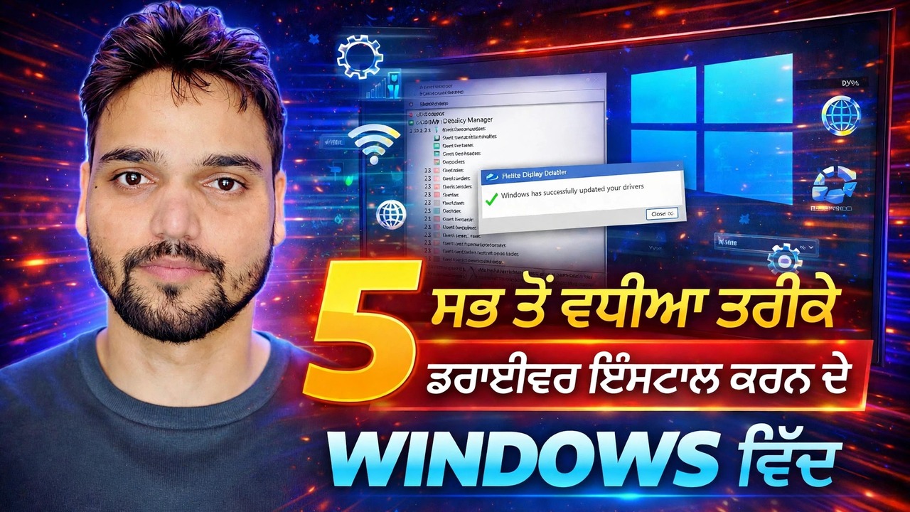 ਡ੍ਰਾਈਵਰਾਂ ਨੂੰ ਸੁਰੱਖਿਅਤ ਢੰਗ ਨਾਲ ਸਥਾਪਿਤ ਅਤੇ ਅੱਪਡੇਟ ਕਰੋ ⚡ ਵਿੰਡੋਜ਼ ਅੱਪਡੇਟ, ਡਿਵਾਈਸ ਮੈਨੇਜਰ ਅਤੇ ਟੂਲ