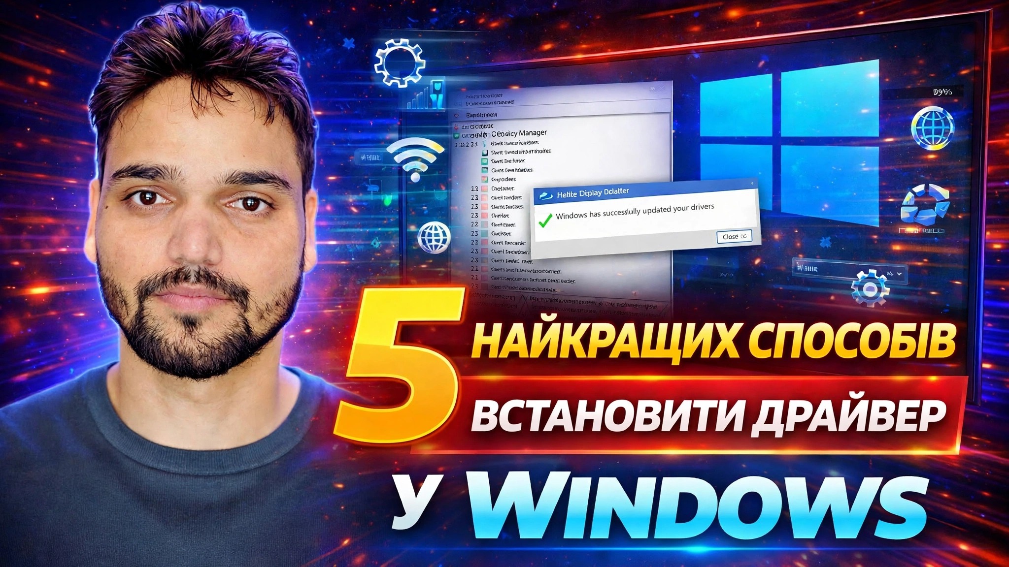 Безпечно встановлюйте та оновлюйте драйвери ⚡ Windows Update, диспетчер пристроїв та інструменти