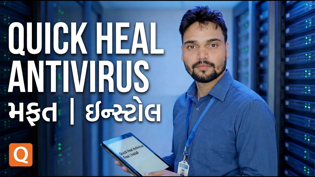 ક્વિક હીલ એન્ટિવાયરસ ડાઉનલોડ કરો - વાયરસને ઝડપથી ઇન્સ્ટોલ કરો અને દૂર કરો