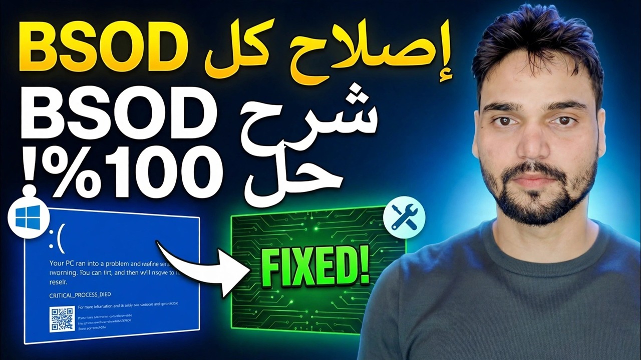 دليل الموت الزرقاء الرئيسي ⚡ PAGE_FAULT و IRQL والذاكرة وجميع أخطاء التوقف الثابتة