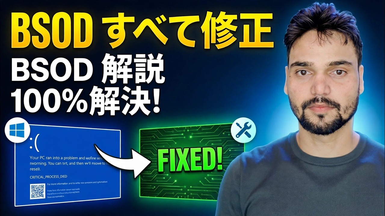 BSOD マスターガイド ⚡ PAGE_FAULT、IRQL、MEMORY、およびすべての停止エラーを修正