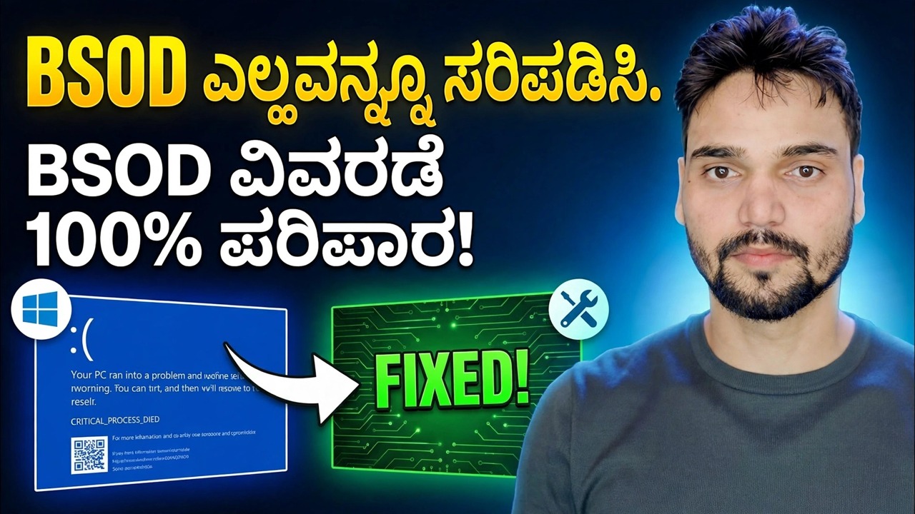 BSOD ಮಾಸ್ಟರ್ ಗೈಡ್ ⚡ PAGE_FAULT, IRQL, MEMORY ಮತ್ತು ಎಲ್ಲಾ ಸ್ಟಾಪ್ ದೋಷಗಳನ್ನು ಪರಿಹರಿಸಲಾಗಿದೆ