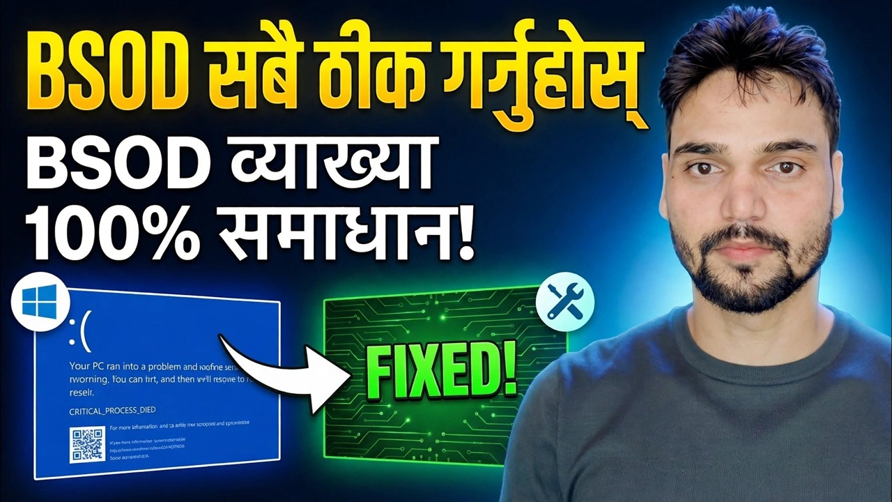 BSOD मास्टर गाइड ⚡ PAGE_FAULT, IRQL, MEMORY र सबै स्टप त्रुटिहरू फिक्स गरियो