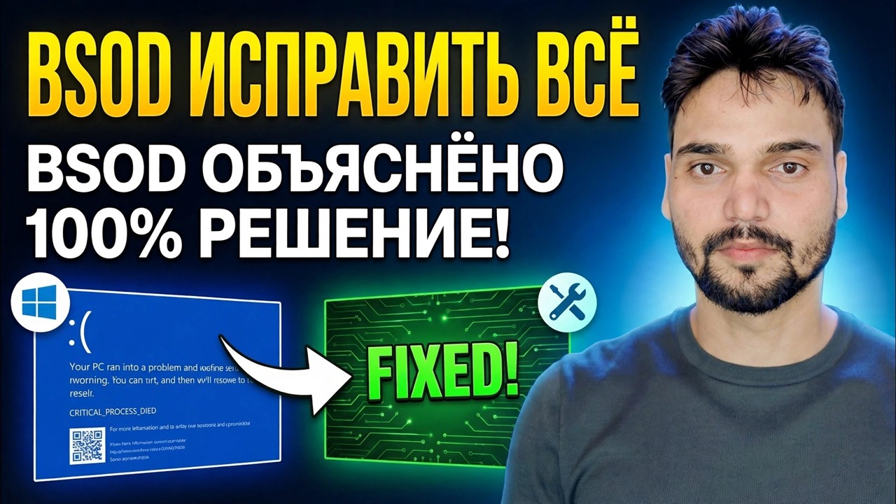 Основное руководство по BSOD ⚡ Исправлены PAGE_FAULT, IRQL, MEMORY и все стоп-ошибки
