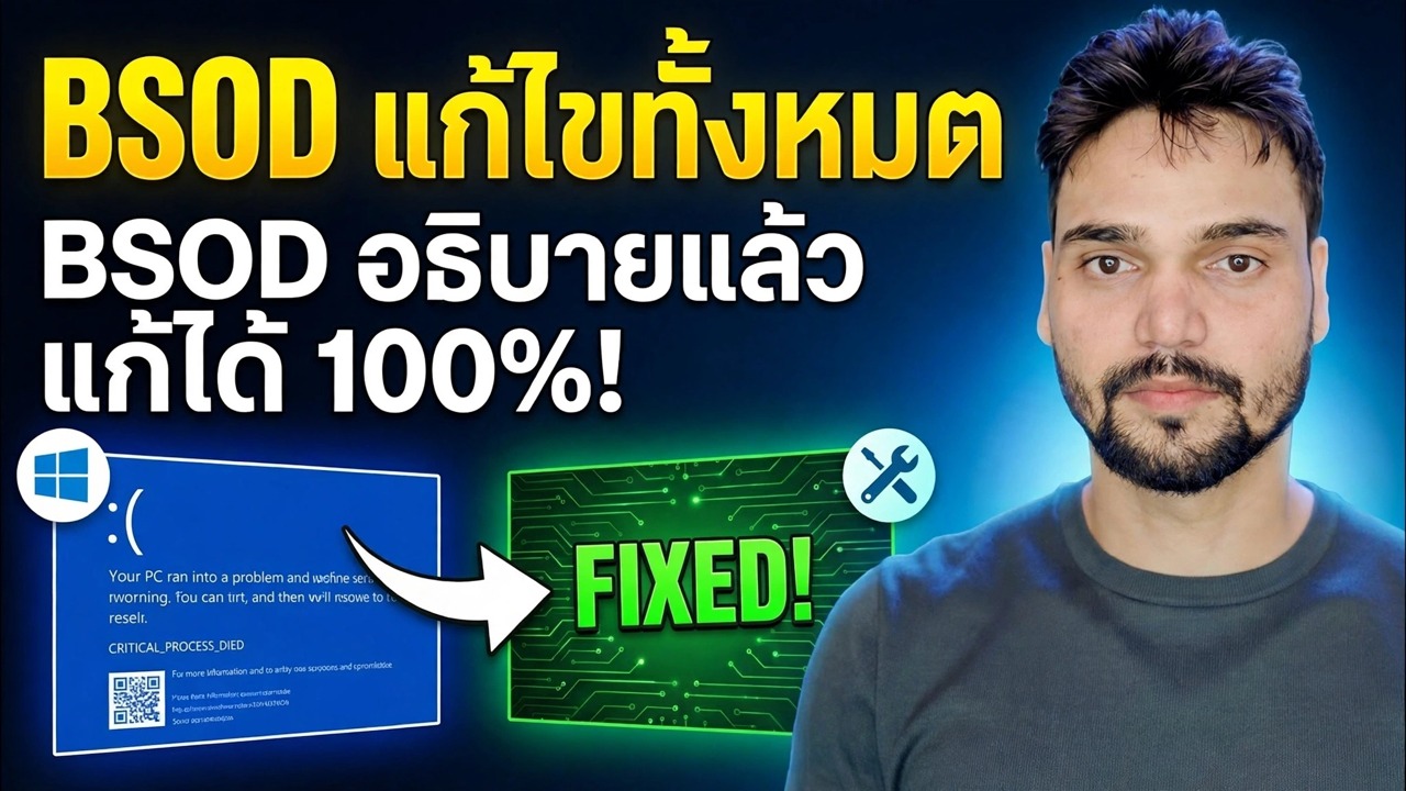 คู่มือหลัก BSOD ⚡ PAGE_FAULT, IRQL, หน่วยความจำ & แก้ไขข้อผิดพลาดการหยุดทั้งหมด