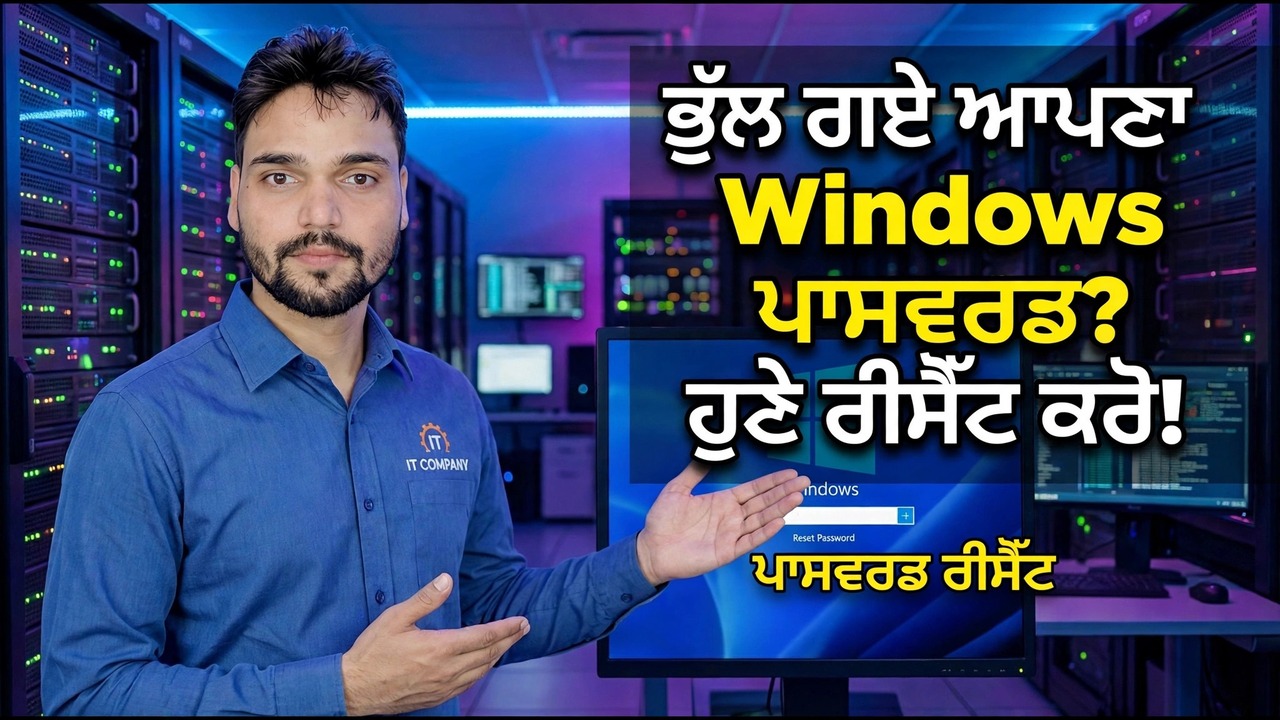 ਭੁੱਲ ਗਏ ਵਿੰਡੋਜ਼ ਪਾਸਵਰਡ ਨੂੰ ਰੀਸੈਟ ਕਰੋ