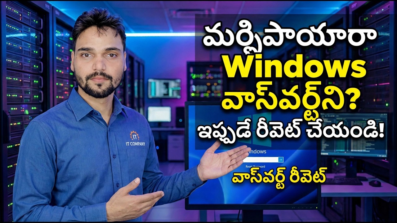 మరచిపోయిన విండోస్ పాస్‌వర్డ్‌ని రీసెట్ చేయండి
