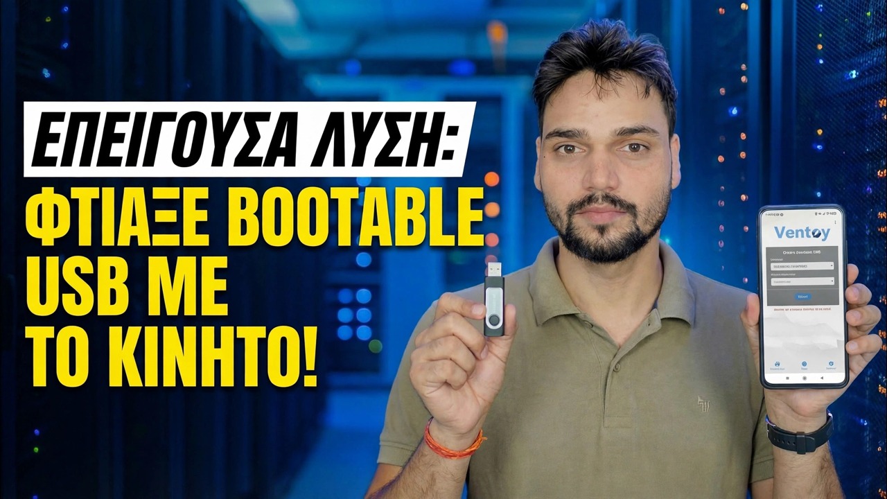 Δεν υπάρχει υπολογιστής; 😳 Δημιουργήστε USB εκκίνησης χρησιμοποιώντας τηλέφωνο (Επείγουσα επιδιόρθωση!)