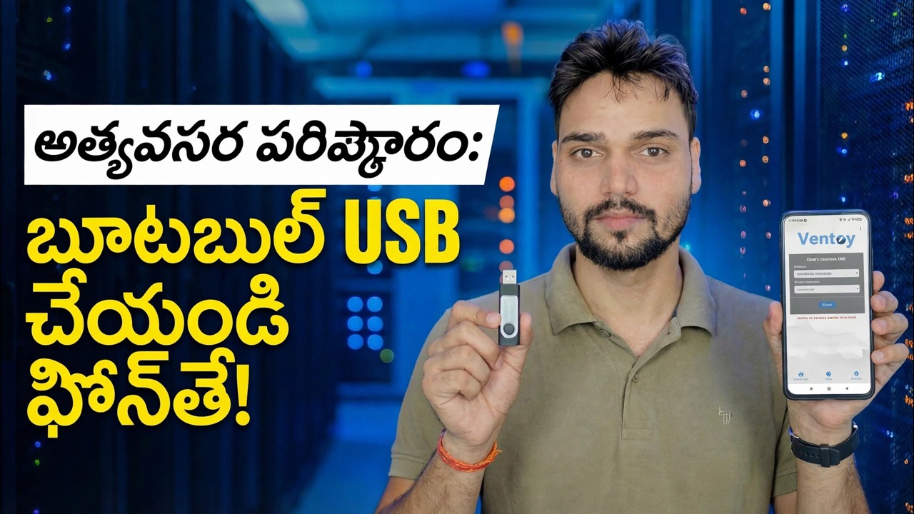 PC లేదా? 😳 ఫోన్‌ని ఉపయోగించి బూటబుల్ USB చేయండి (అత్యవసర పరిష్కారం!)