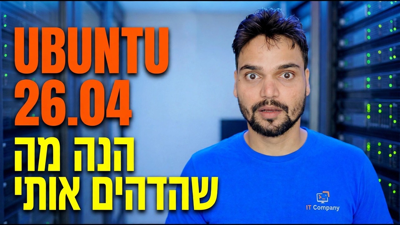 מבט ראשון על אובונטו 26.04 והנה מה שזעזע אותי