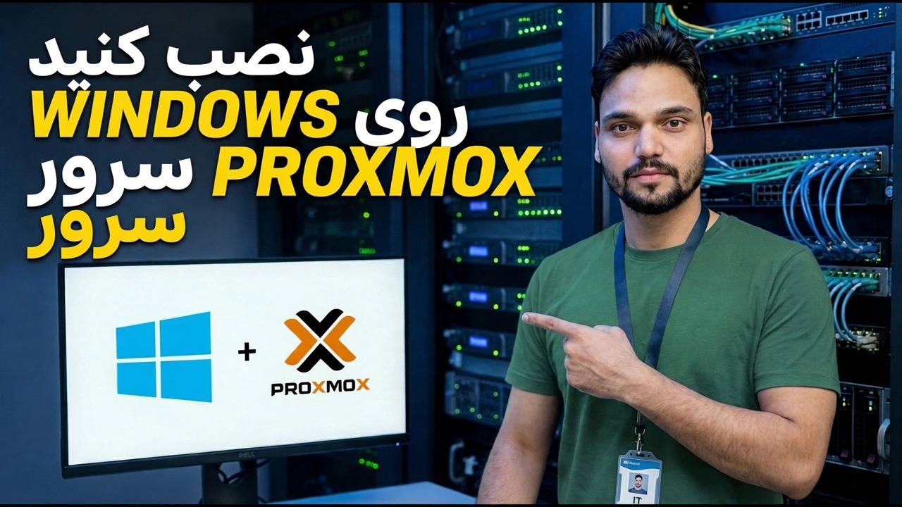 نصب ویندوز بر روی سرور Proxmox - راهنمای گام به گام