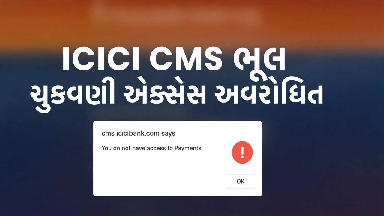 icicibank ચુકવણી ઍક્સેસ ભૂલને ઠીક કરો - સરળ ઉકેલ