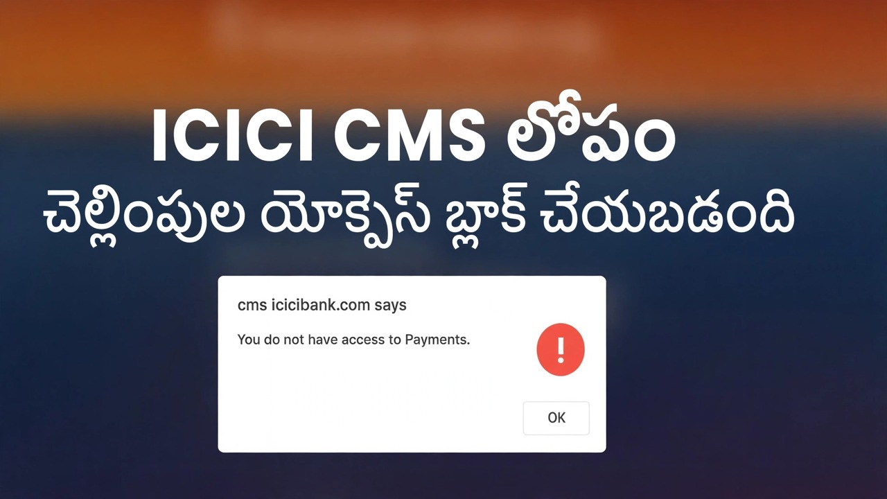 ఐసిసిబ్యాంక్ చెల్లింపుల యాక్సెస్ లోపాన్ని పరిష్కరించండి - సులభమైన పరిష్కారం