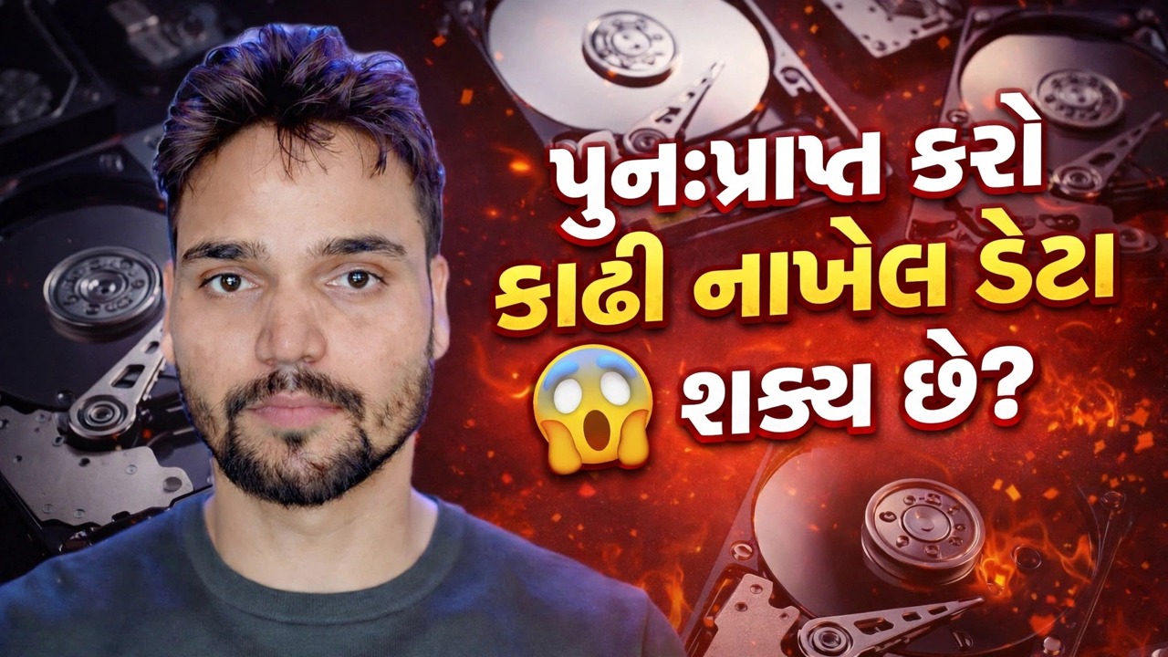 કાઢી નાખેલ ડેટા રિકવર હો સકતા હૈ? 😳 ફોર્મેટ પછી વાસ્તવિક કસોટી!