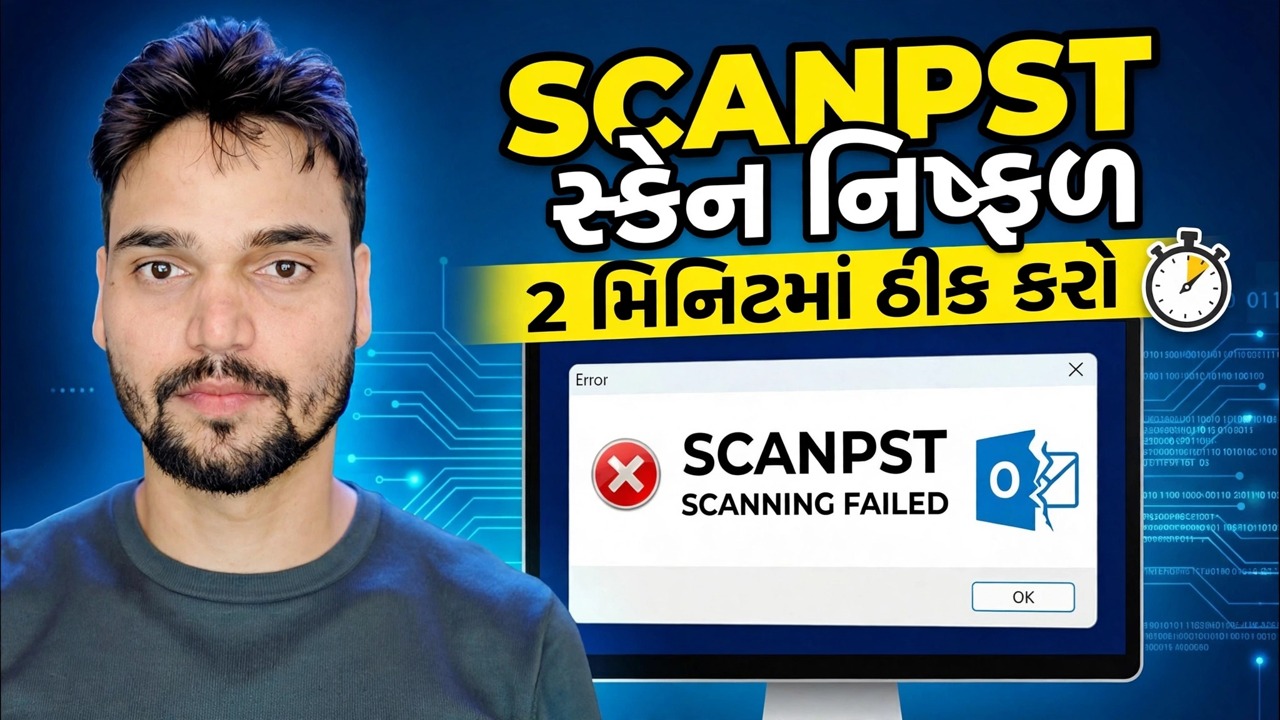 ScanPST રિપેર ભૂલને ઠીક કરો