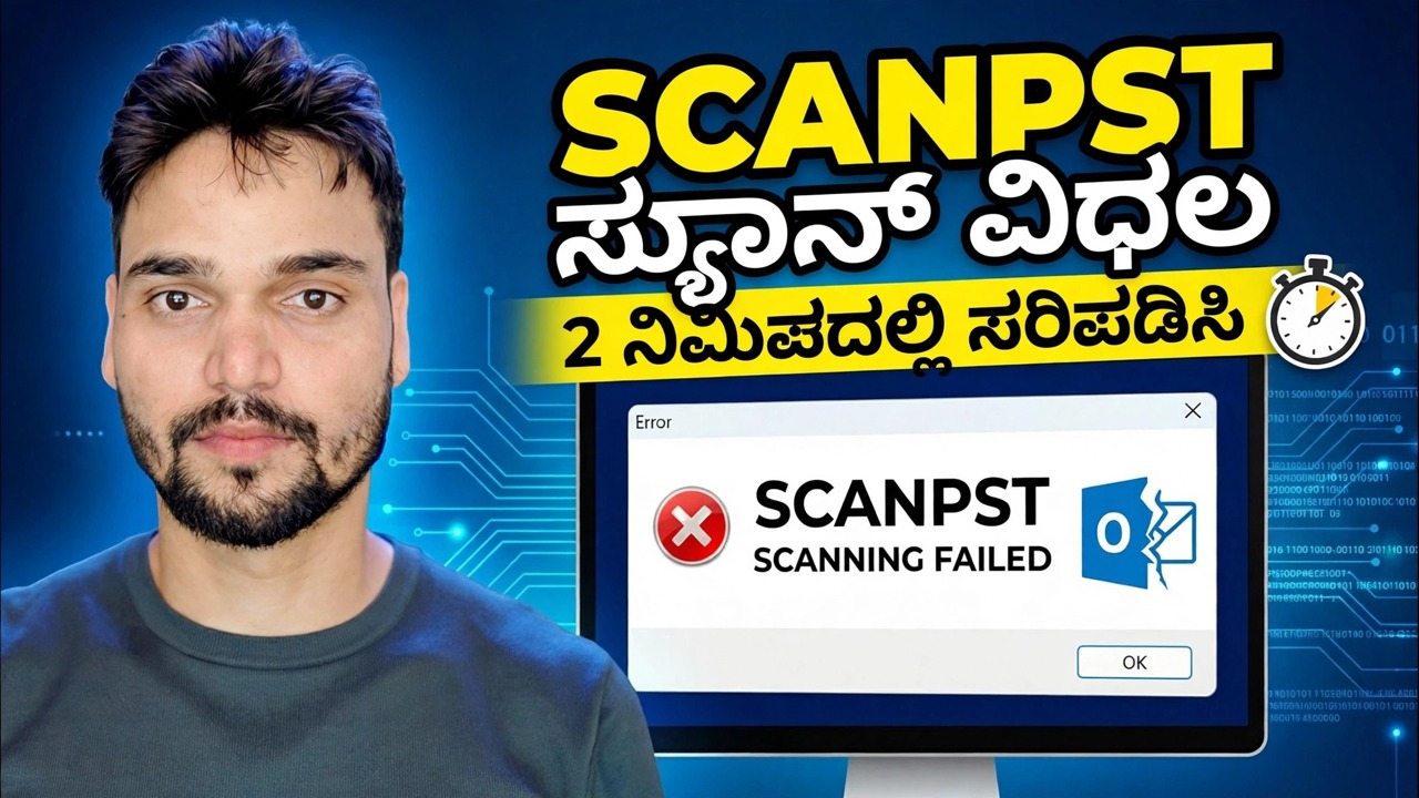 ಸ್ಕ್ಯಾನ್‌ಪಿಎಸ್‌ಟಿ ದುರಸ್ತಿ ದೋಷವನ್ನು ಸರಿಪಡಿಸಿ