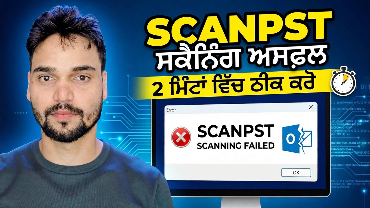 ScanPST ਮੁਰੰਮਤ ਗਲਤੀ ਨੂੰ ਠੀਕ ਕਰੋ