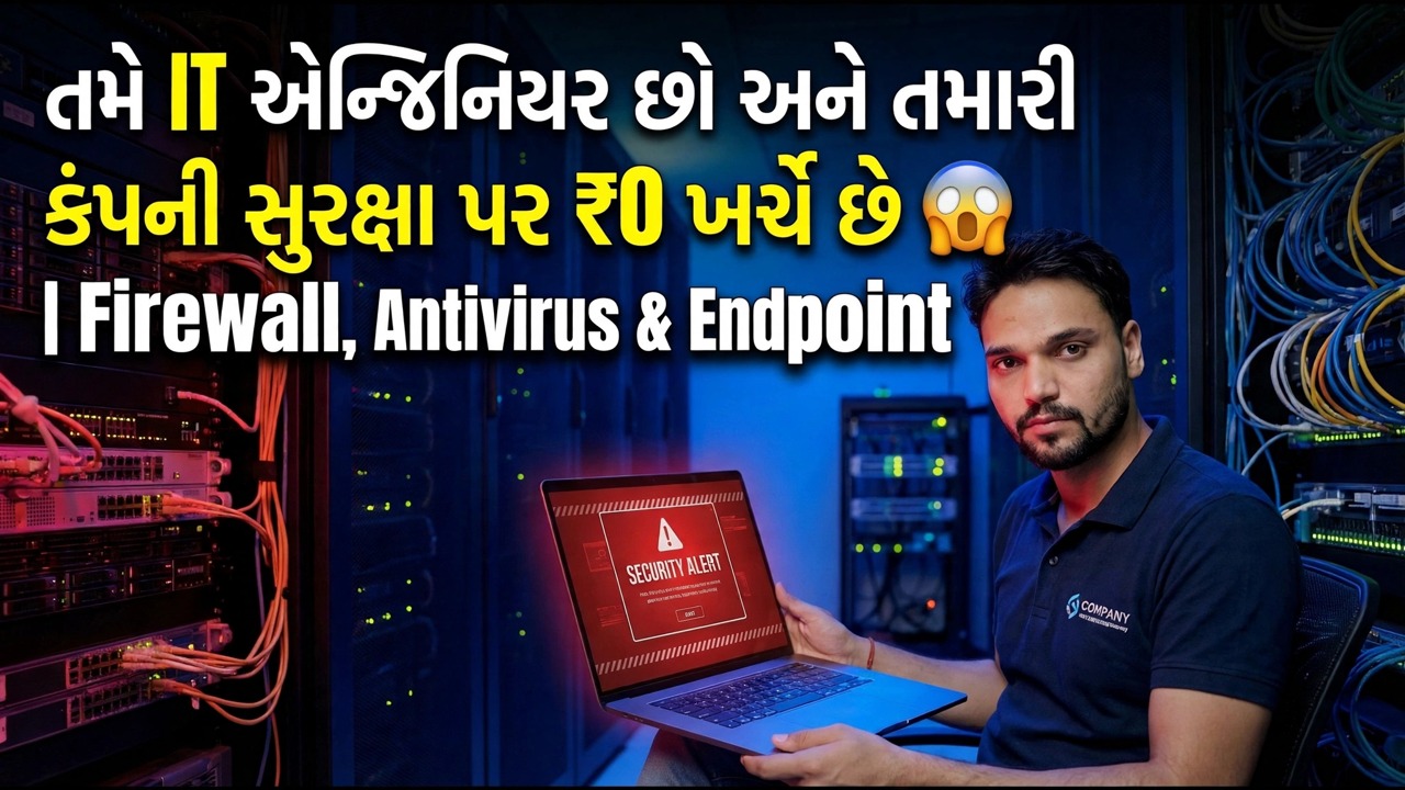 આઇટી સુરક્ષા આવશ્યકતાઓ