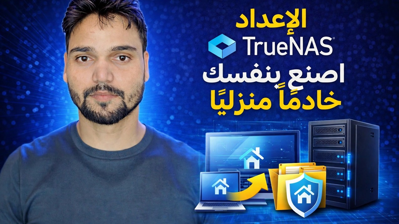 دليل إعداد NAS المجاني
