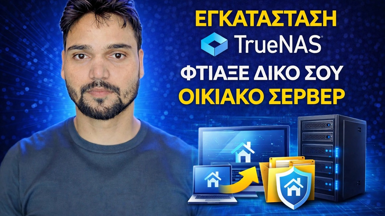 Δωρεάν οδηγός εγκατάστασης NAS