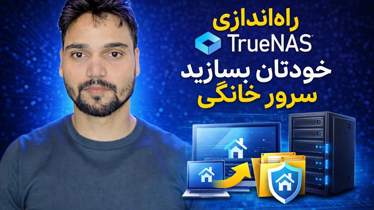 راهنمای راه اندازی رایگان NAS