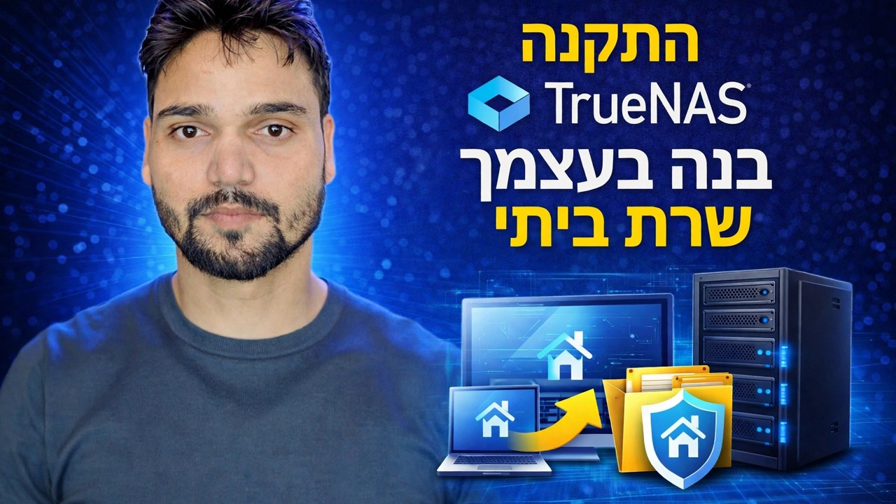 מדריך התקנה חינם של NAS