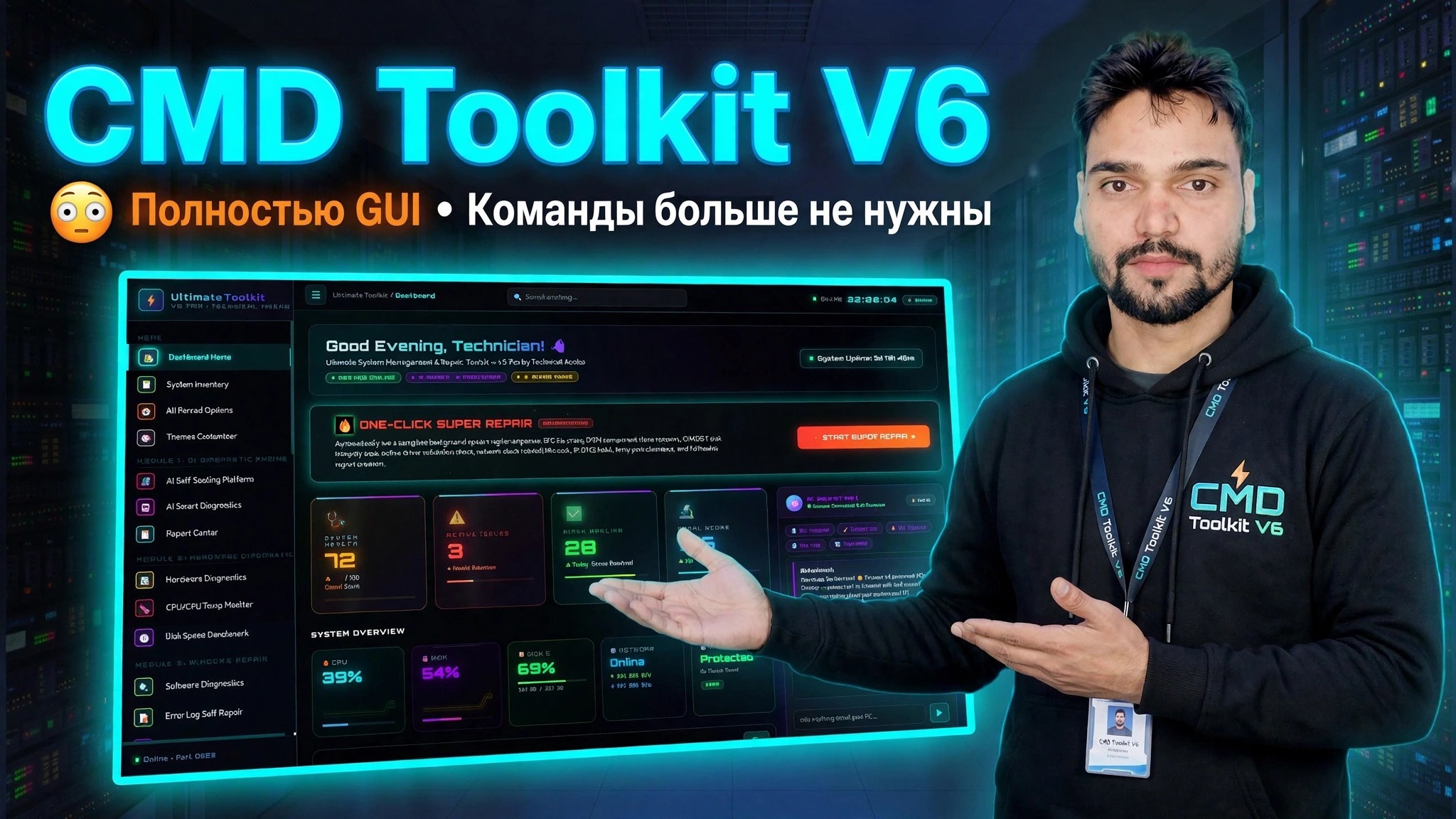 CMD Toolkit V6 😳 Полностью графический интерфейс • Команды больше не нужны