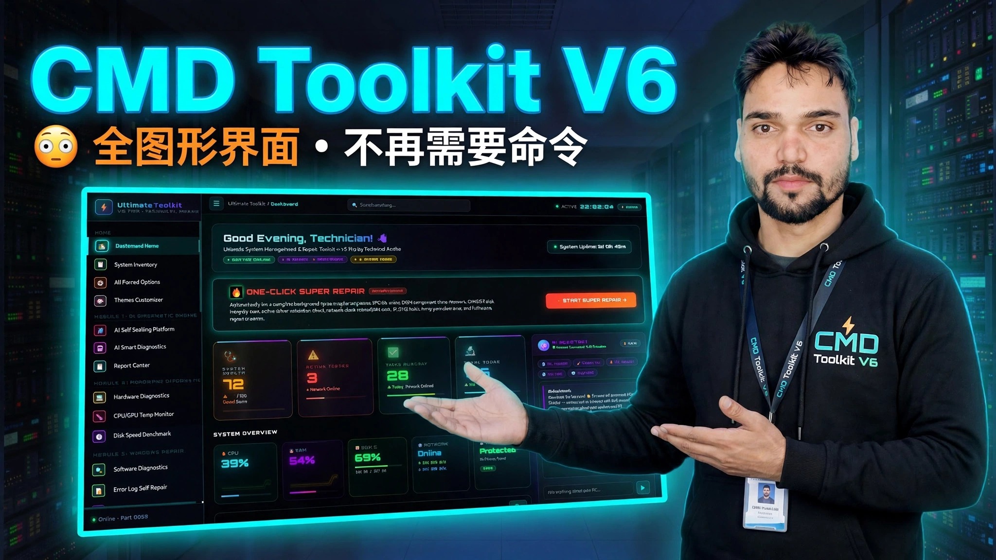 CMD 工具包 V6 😳 完全 GUI • 不再需要命令