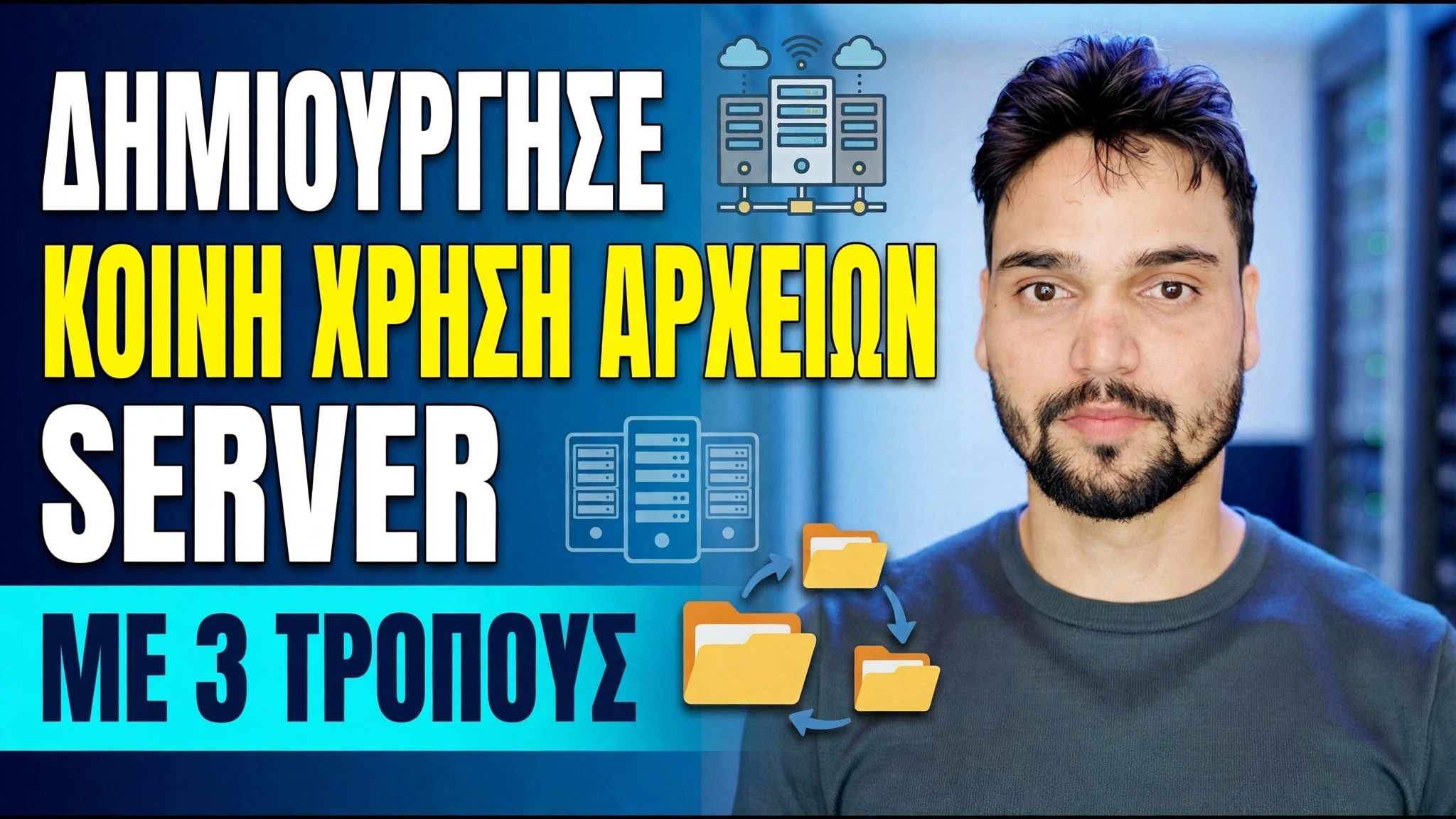 Διακομιστής αρχείων Kaise Banaye; ⚡ Επεξηγήθηκαν 3 καλύτερες μέθοδοι