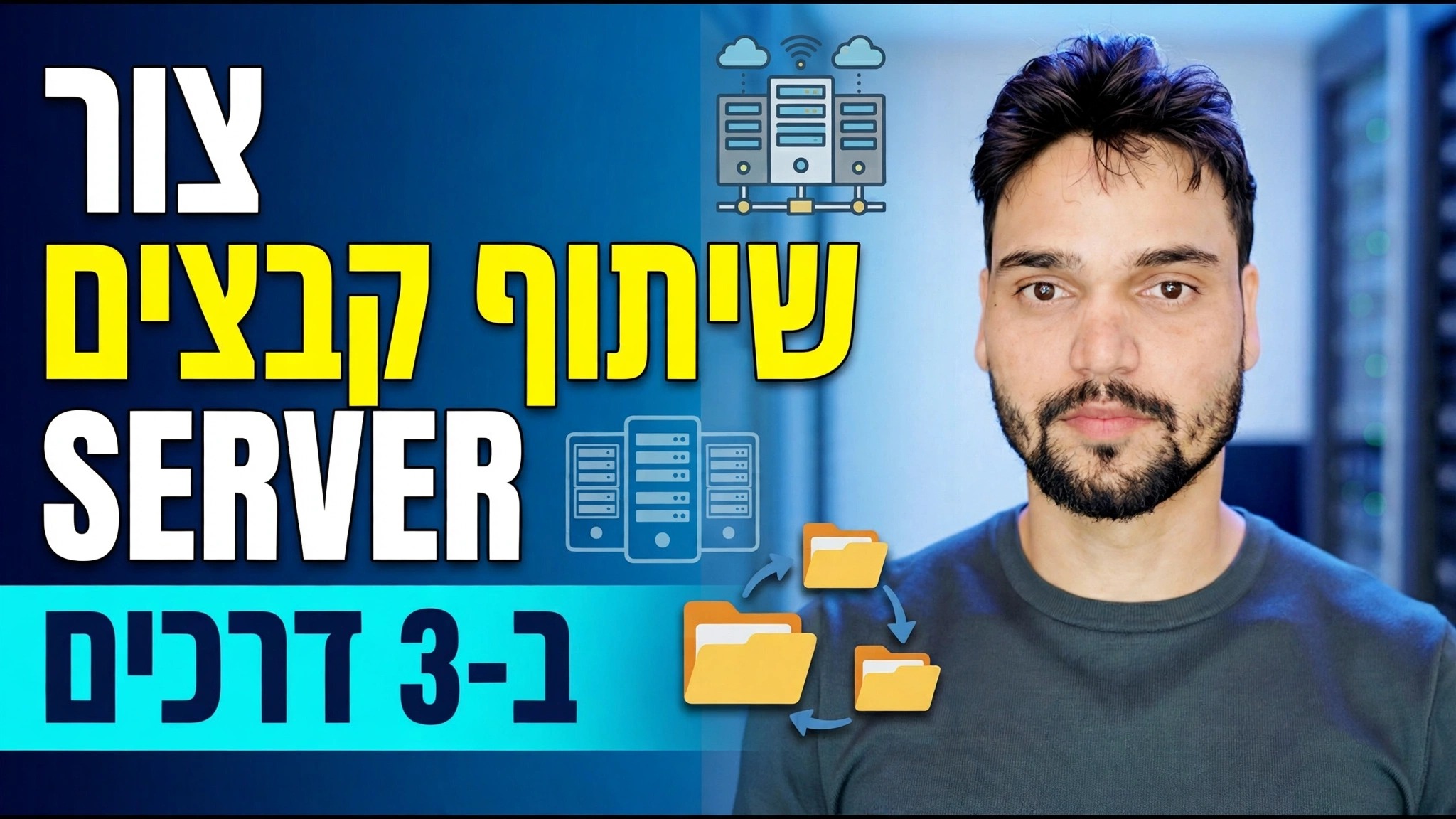 שרת הקבצים Kaise Banaye? ⚡ הסבר על 3 השיטות הטובות ביותר