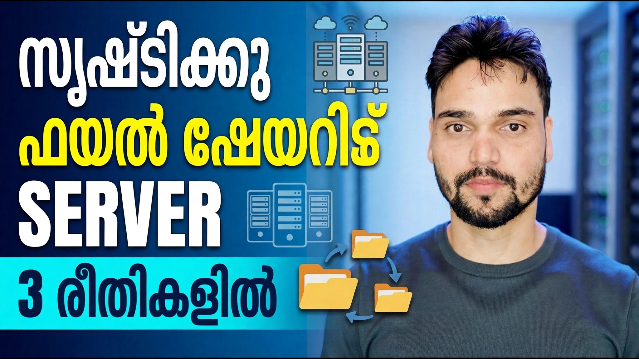 ഫയൽ സെർവർ കൈസെ ബനായെ? ⚡ 3 മികച്ച രീതികൾ വിശദീകരിച്ചു