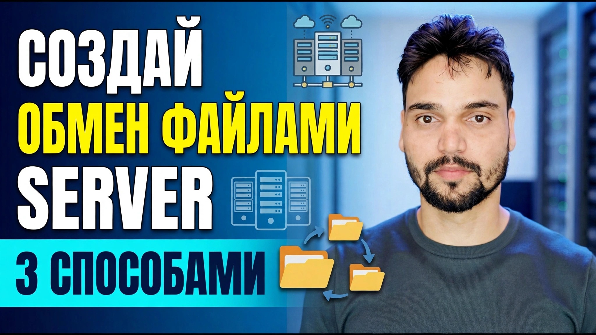 Файловый сервер Кейсе Банайе? ⚡ Объяснение 3 лучших методов