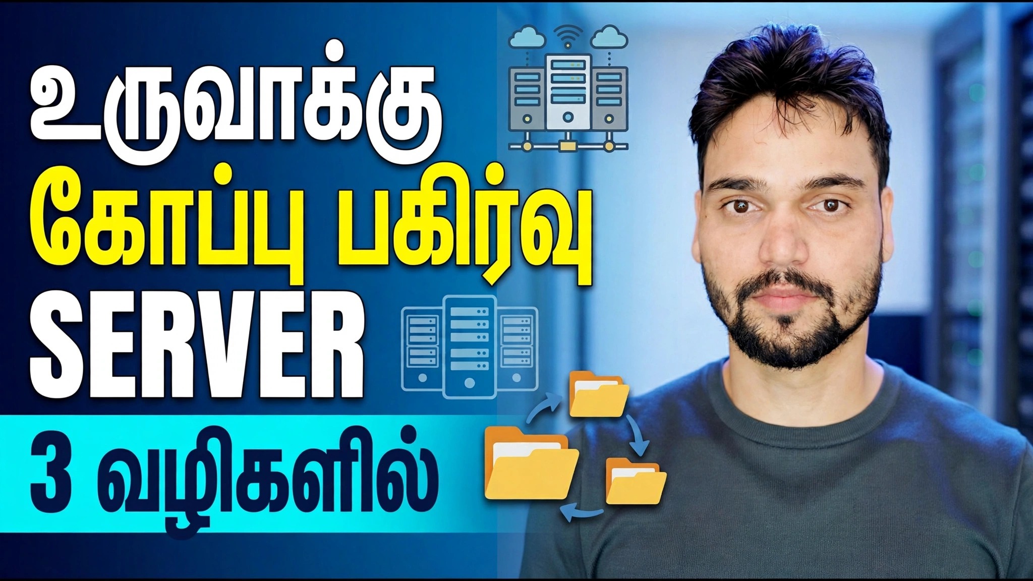 கோப்பு சர்வர் கைசே பனாயே? ⚡ 3 சிறந்த முறைகள் விளக்கப்பட்டுள்ளன