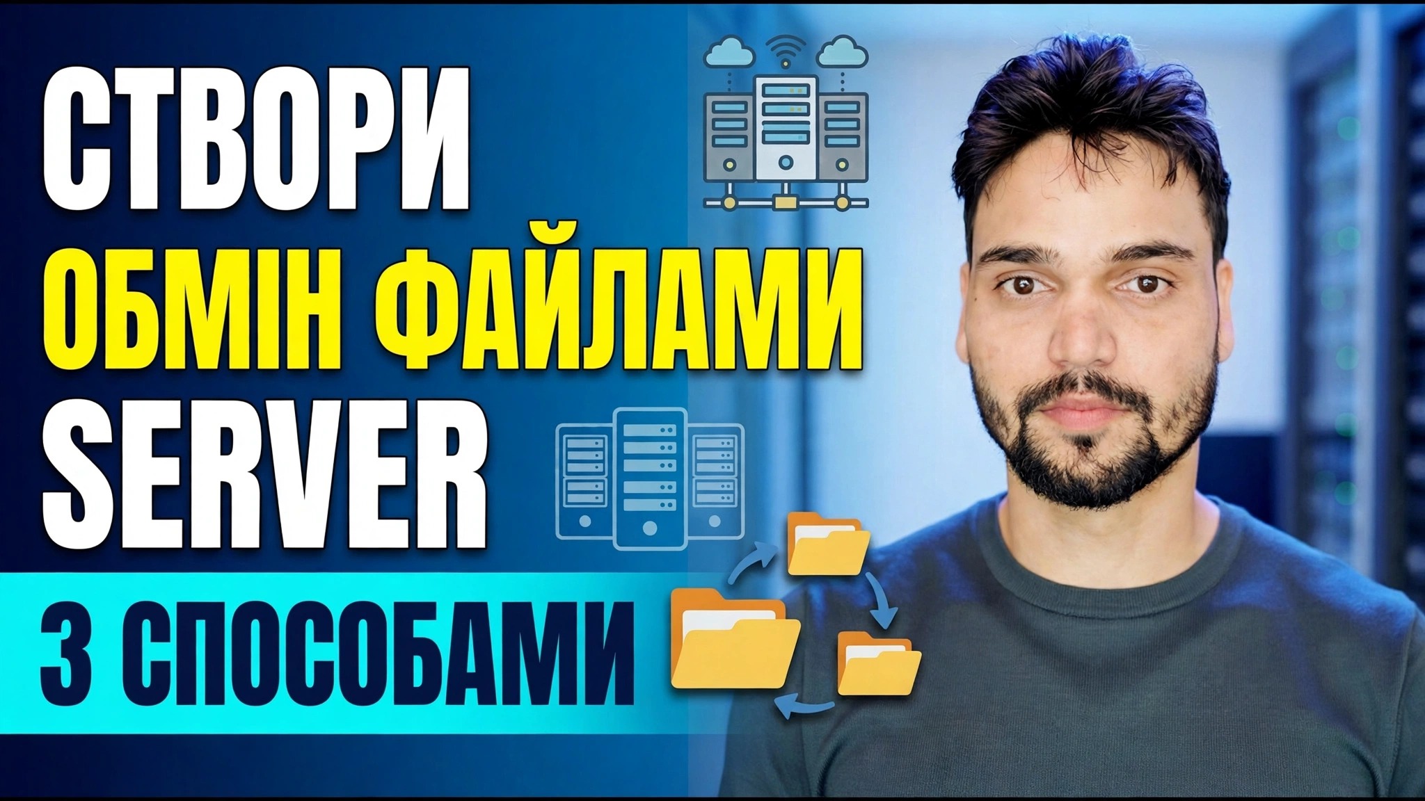 Файловий сервер Kaise Banaye? ⚡ Пояснення 3 найкращих методів