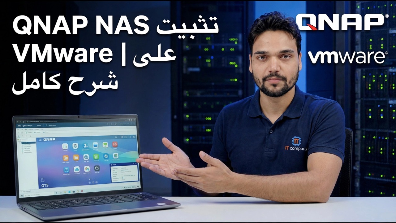 تثبيت QNAP NAS على برنامج VMware