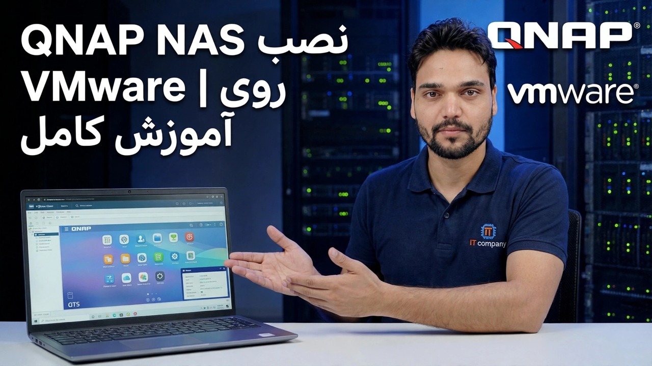 QNAP NAS را روی VMware نصب کنید
