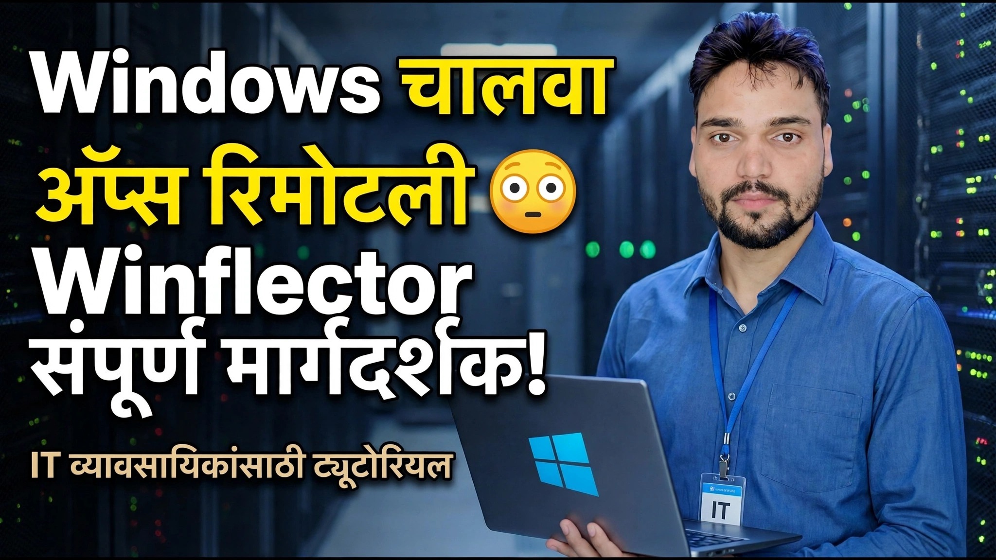 Winflector सेटअप मार्गदर्शक 😳 ॲप्स सहजपणे स्थापित आणि प्रकाशित करा!