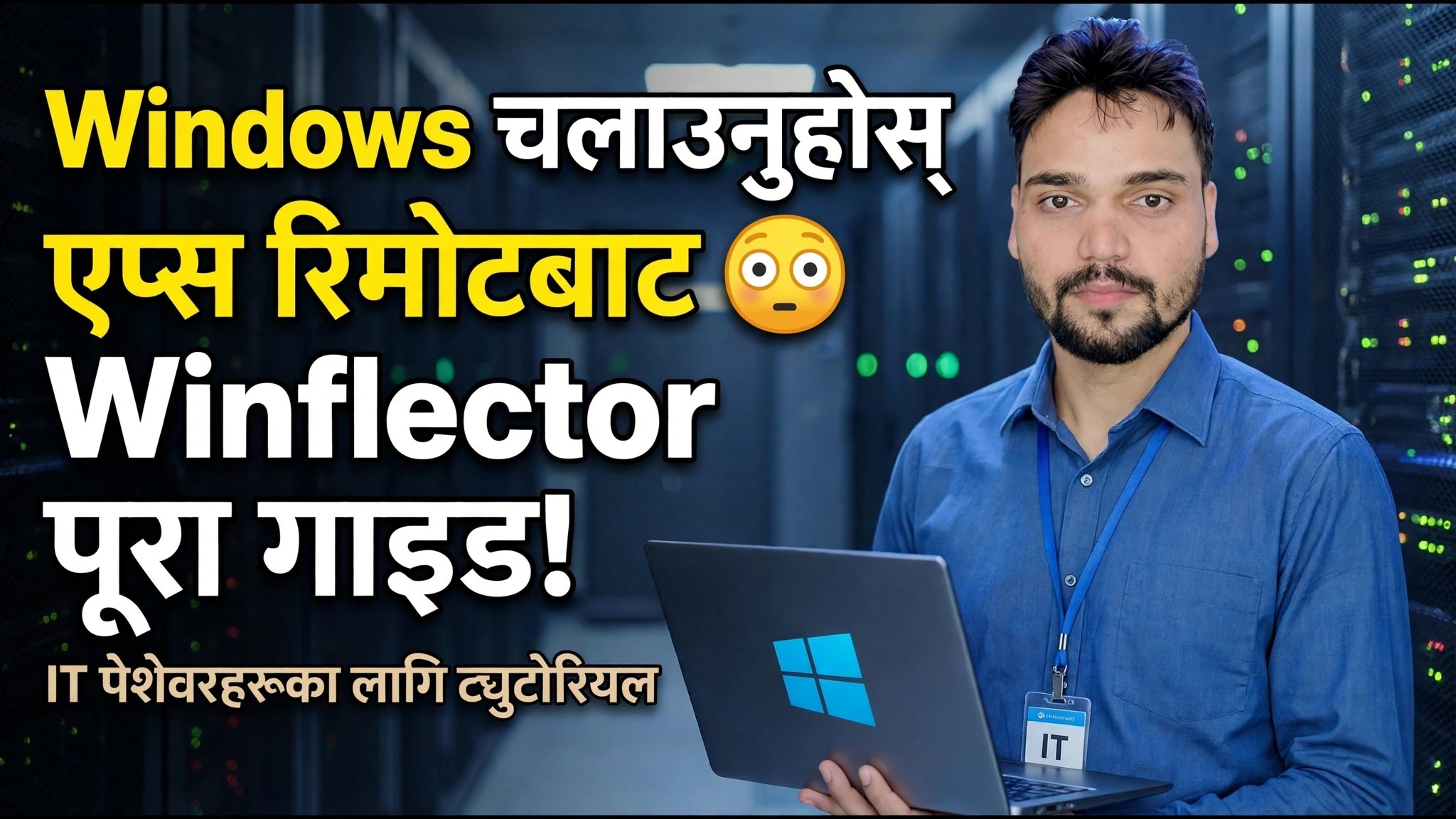 Winflector सेटअप गाइड 😳 अनुप्रयोगहरू सजिलैसँग स्थापना र प्रकाशित गर्नुहोस्!