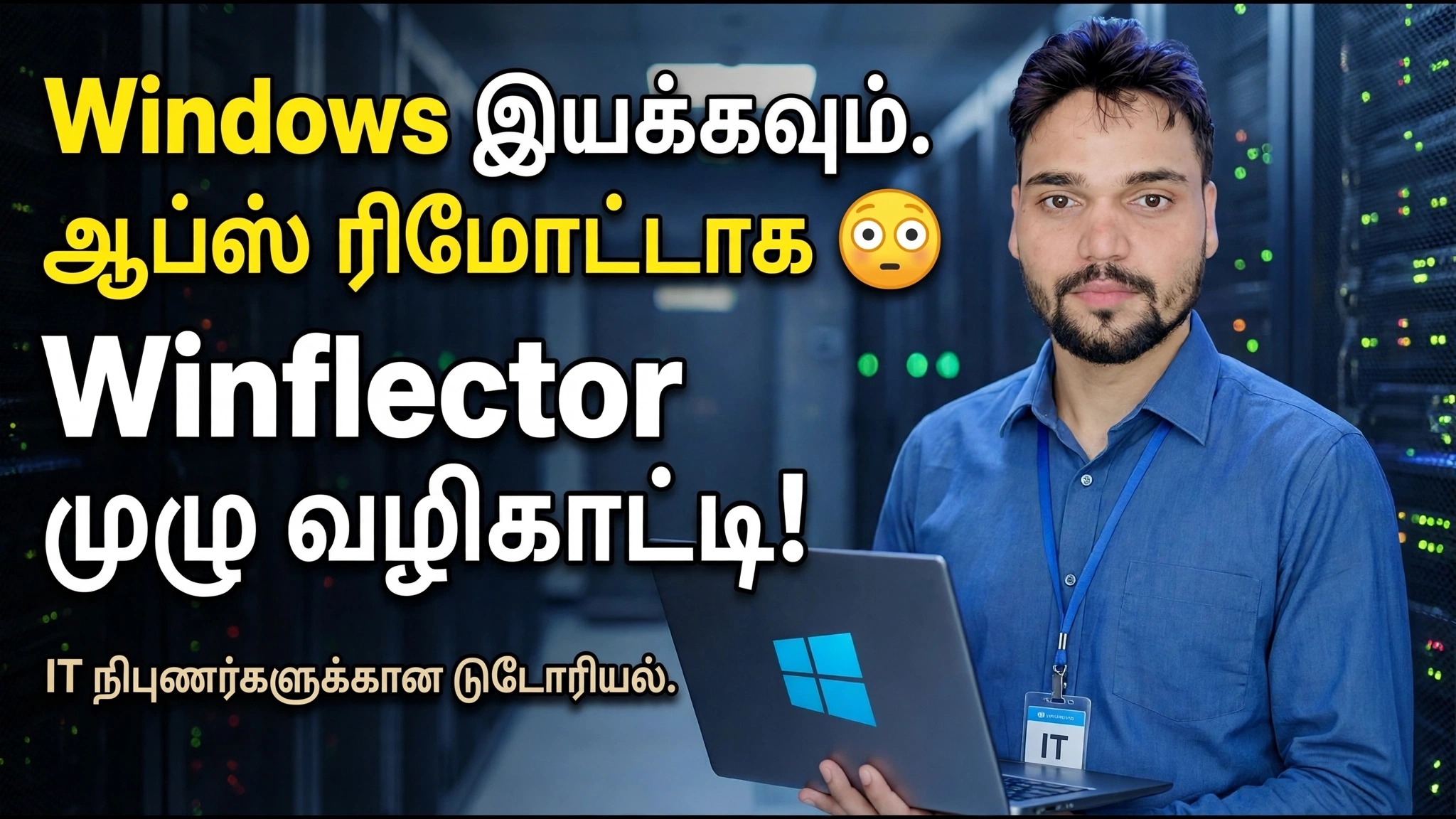 Winflector அமைவு வழிகாட்டி 😳 பயன்பாடுகளை எளிதாக நிறுவி வெளியிடவும்!