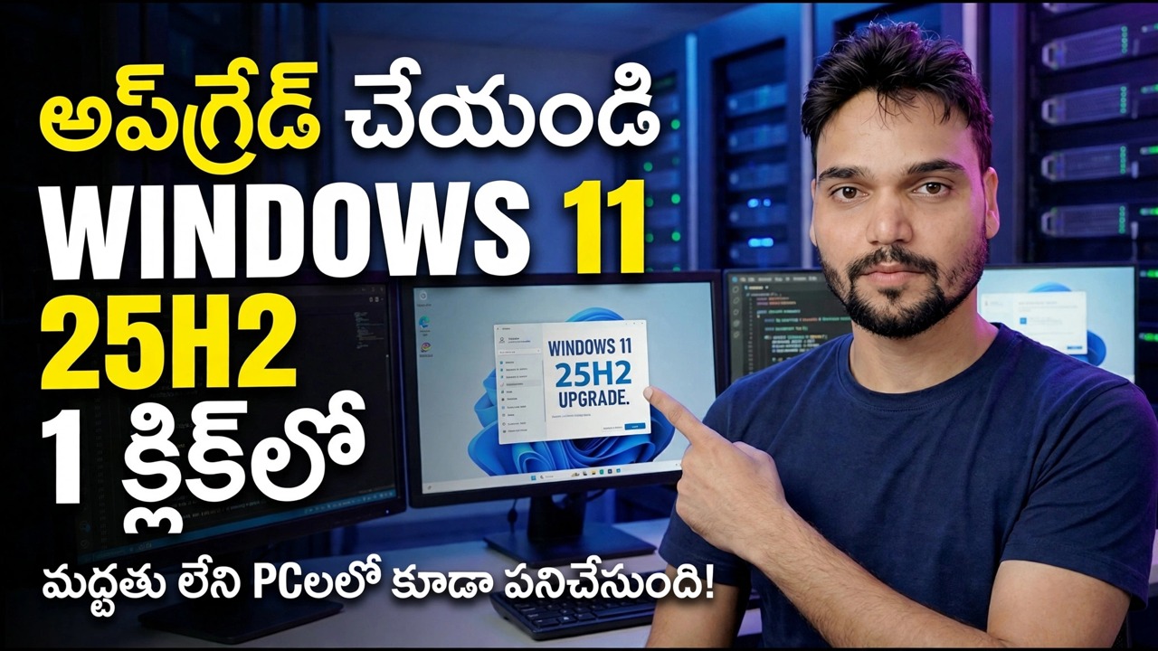 1 క్లిక్‌లో Windows 11 25H2కి అప్‌గ్రేడ్ చేయండి