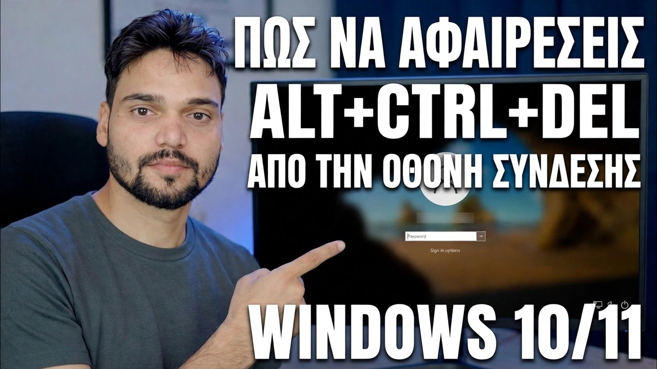Απενεργοποίηση κλειδώματος οθόνης Ctrl Alt Del 🔧 Οδηγός βήμα προς βήμα