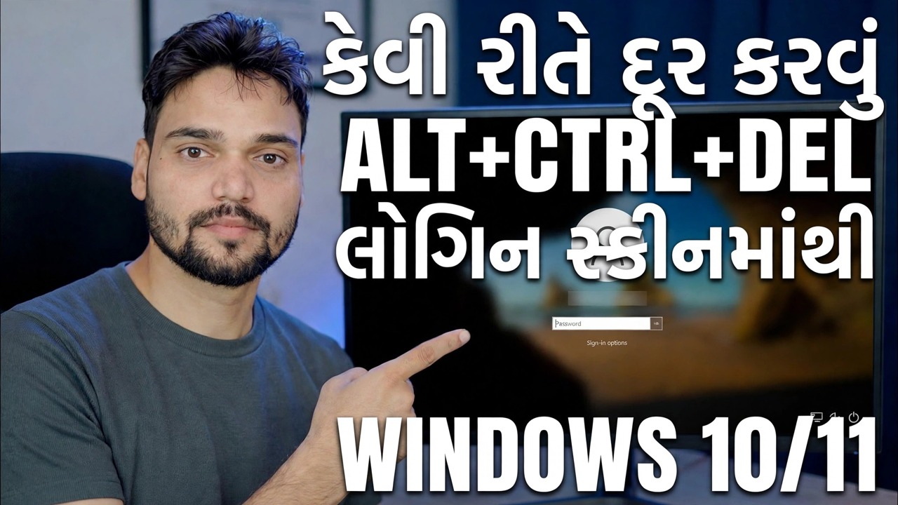 લોક સ્ક્રીન Ctrl Alt Del ને અક્ષમ કરો 🔧 સ્ટેપ બાય સ્ટેપ ગાઈડ